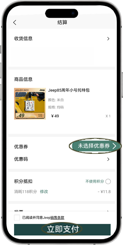 结算页，选优惠券后立即支付