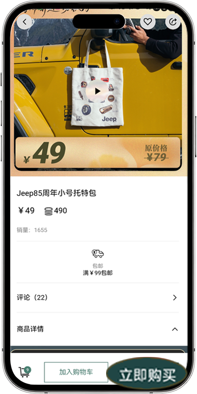 商品详情页，点立即购买